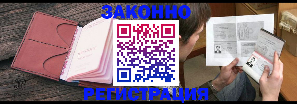 прописка гарантия в Бежецке