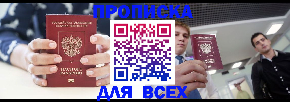 временная регистрация купить в Бежецке